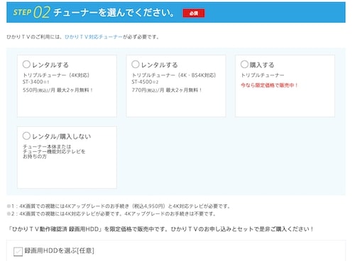 ひかりtvのチューナーはレンタルがお得 購入との違いを徹底解説 Damonde